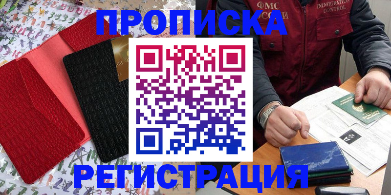 прописка штамп в Сухиничи